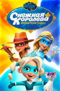 Снежная Королева: Хранители Чудес постер