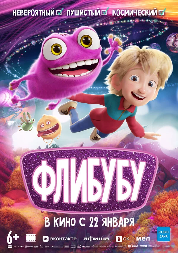 Флибубу постер