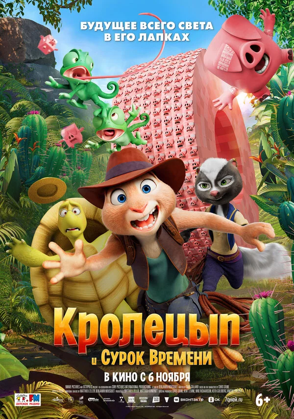 Кролецып и Сурок Времени постер