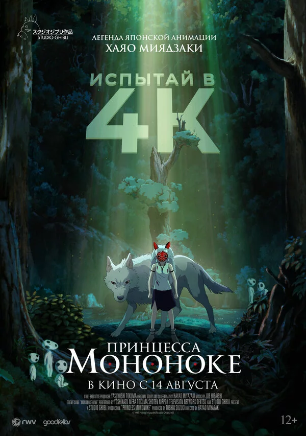 Принцесса Мононоке постер