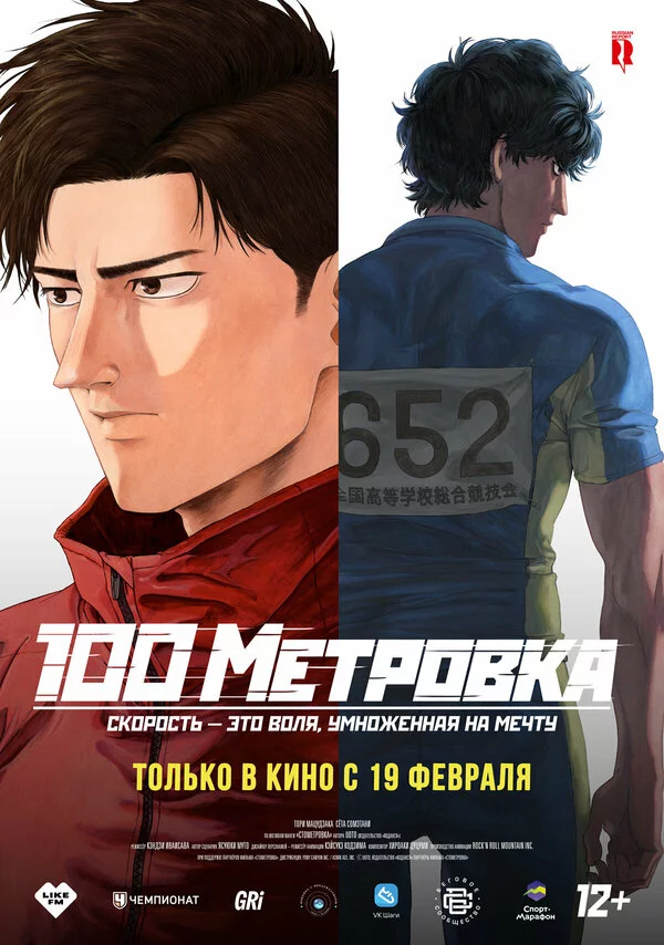 Стометровка постер