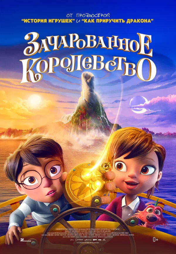 Зачарованное королевство постер